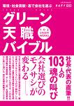 グリーン天職バイブル