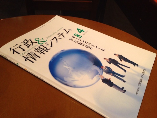 行政情報システム